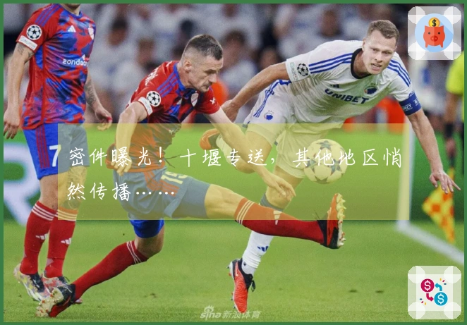 密件曝光！十堰专送，其他地区悄然传播……
